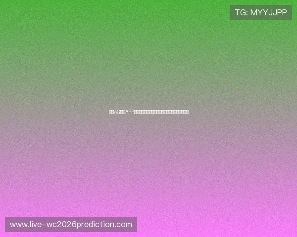 使用AG视讯APP时常见的问题及解决方案，确保您的游戏体验无忧